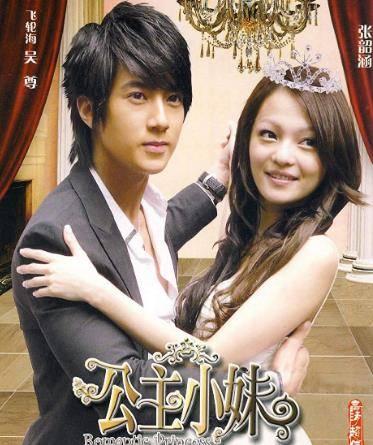 新公主小妹,穿越时空的甜蜜邂逅